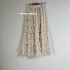 me+em select チュール フリル ボリューム スカート アイボリー