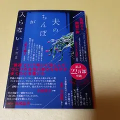 夫のちんぽが入らない
