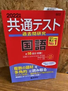 2022 共通テスト 過去問題研究 国語 #16