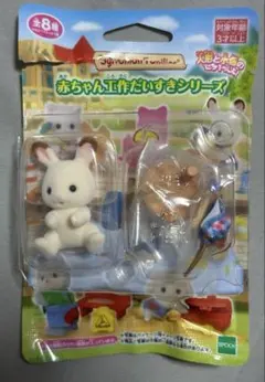 シルバニアファミリー 赤ちゃん工作だいすきシリーズ　ショコラウサギの赤ちゃん