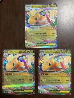 メガカイリューEX 3枚セット