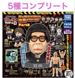 2026年最新】ガキ使 ガチャの人気アイテム - メルカリ