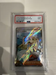 PSA9 リーリエの決心 SR ポケモンカード