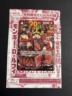 ワンピースカード モンキー・D・ルフィ 29th付録 - メルカリ