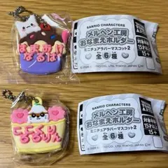 サンリオ メルヘン工房おなまえホルダー はなまるおばけ コロコロクリリン