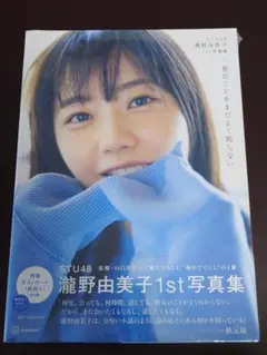 2026年最新】瀧野由美子 写真集の人気アイテム - メルカリ