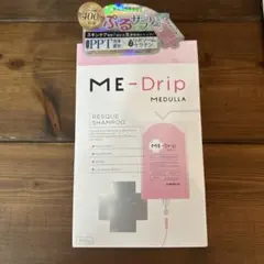 【新品未使用】ME-Dripレスキューシャンプー MEDULLA