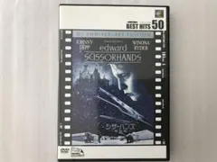 「シザーハンズ 特別編('90米)」