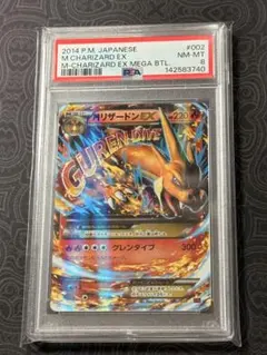 た*く様 【psa8】 MリザードンEX RR CP6 013/087のサムネイル