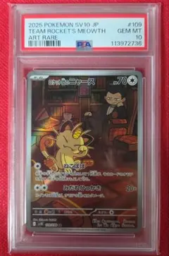 ロケット団のニャース AR スカーレット&バイオレット PSA10