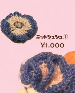 ニットシュシュ 青とベージュ