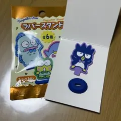 はぴだんぶい ラバースタンド バッドばつ丸