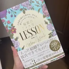 秘密の「メス力」LESSON