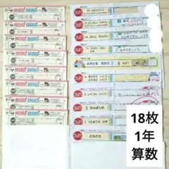 ◆1年　算数　日本文教出版　ぶんけい　カラーテスト　こたえてびきシート　小1のサムネイル