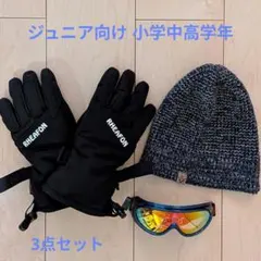 スキー小物3点セット(グローブ・ゴーグル・帽子)
