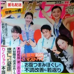 女性セブン 2026年 3月12日号　フィギュアスケート りくりゅうペア　ほか