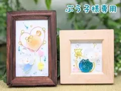 【ぷう子様専用】２点おまとめ買い❀シーグラスアート