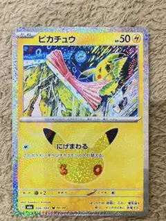 ポケモンカード ポケカ 30周年 ピカチュウ