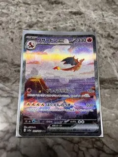 【セット売り】リザードンex SAR SV2a☆リザードン exSAR SV4a