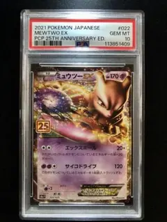 ミュウツーex 25thプロモ 【PSA10】