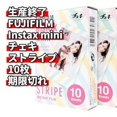 【希少・期限切れ】富士フイルム チェキ ストライプ 20枚Stripe Rare