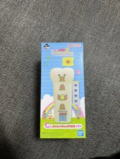 たまごっち　プチプチおみせっち　一番くじ　歯医者さんの貯金箱　今晩限定価格