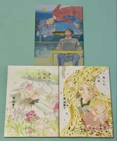 1.2.3巻 3冊セット あした死ぬには、 雁須磨子 全巻初版