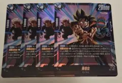 ドラゴンボール フュージョンワールド 孫悟空 4枚セット