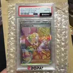 ベルのまごころ SAR スカーレット&バイオレット 拡張パック 097/071