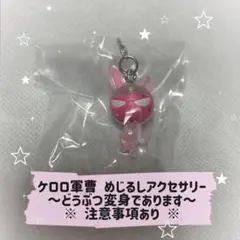 ケロロ軍曹 めじるしアクセサリー ~どうぶつ変身であります~ ギロロ伍長