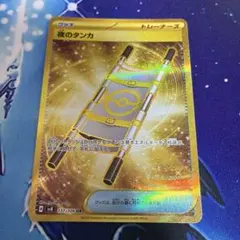 夜のタンカ UR SV8 超電ブレイカー 137/106 - メルカリ