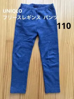 ユニクロ　裏起毛　裏フリース　レギンス パンツ　デニム風　110センチ
