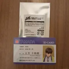 ★値下げ中★銀魂 土方十四郎 社員証風カード　ヤマダ電気 購入特典