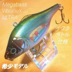 【希少】‼️メガバス バイブレーションXウルトラ "イクララトル"‼️のサムネイル