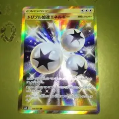 トリプル加速エネルギー UR SM10 ダブルブレイズ 116/095のサムネイル