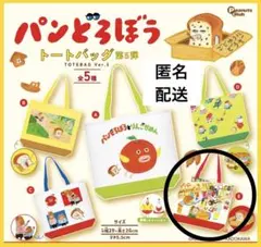 パンどろぼう　トートバッグ　ガチャガチャ　パン屋さん