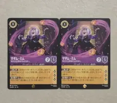 ディズニー ロルカナ ハイペリアシティ マダム・ミム レジェンダリー