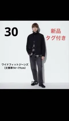 UNIQLO ワイドフィットジーンズ　30インチ
