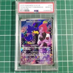 PSA10 ロケット団のヤミカラスAR