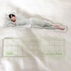 阿部亮平 パジャマアクスタ