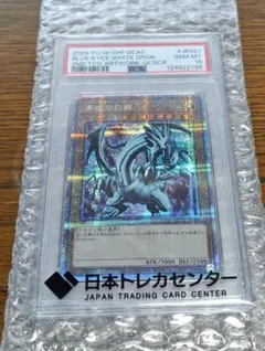 【PSA10】青眼の白龍 クオシク 25th QCAC-JP021