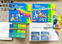 美品　シングアロング　フルセット　ディズニー英語