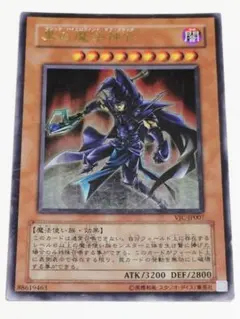 遊戯王 黒の魔法神官 VJC-JP007 ウルトラレア 遊戯王OCG 黒の魔法神官 VJC-jP007 ウルトラレア - メルカリ