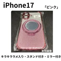 iPhone17 ケース MagSafe対応 ミラー リング付き ピンク