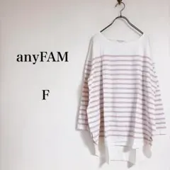 any FAM（F）ボーダー カットソー 体型カバー　ゆったり　長袖　カジュアル