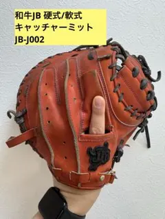2026年最新】和牛JB キャッチャーの人気アイテム - メルカリ