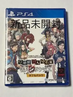 【PS4】ZERO ESCAPE 9時間9人9の扉 善人シボウデス ダブルパック