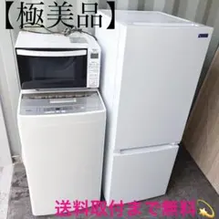 取付無料！2025年製シンプルホワイト大きめ冷蔵庫洗濯機フラット