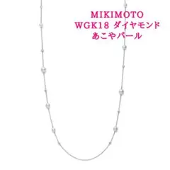 美品✨ミキモト ステーション ネックレス あこやパール ダイヤモンド K18WG
