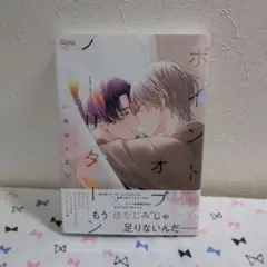 ポイントオブノーリターン